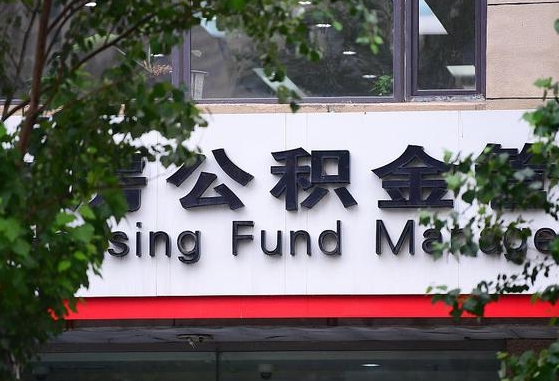 高安为啥公积金黄牛可以取出来呢（高安急需用钱提取公积金的方法）